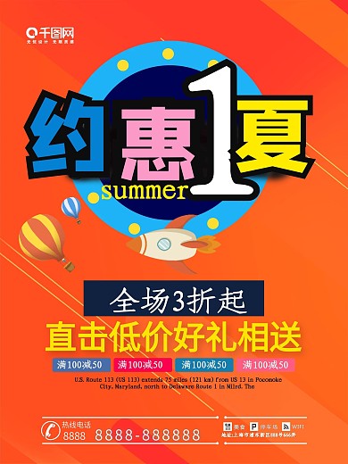 约会1夏夏季促销海报