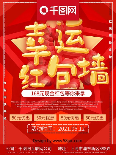 C4D红包雨促销海报