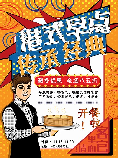 港式茶点波普风原创插画经典美味美食海报