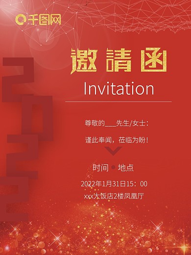 2021年年会邀请函