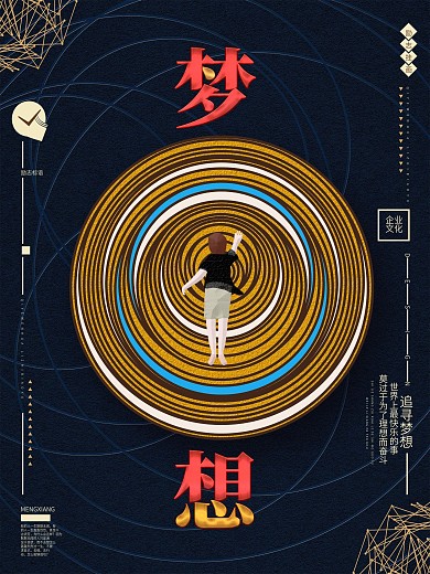 创意蓝色梦想企业文化励志挂画海报设计