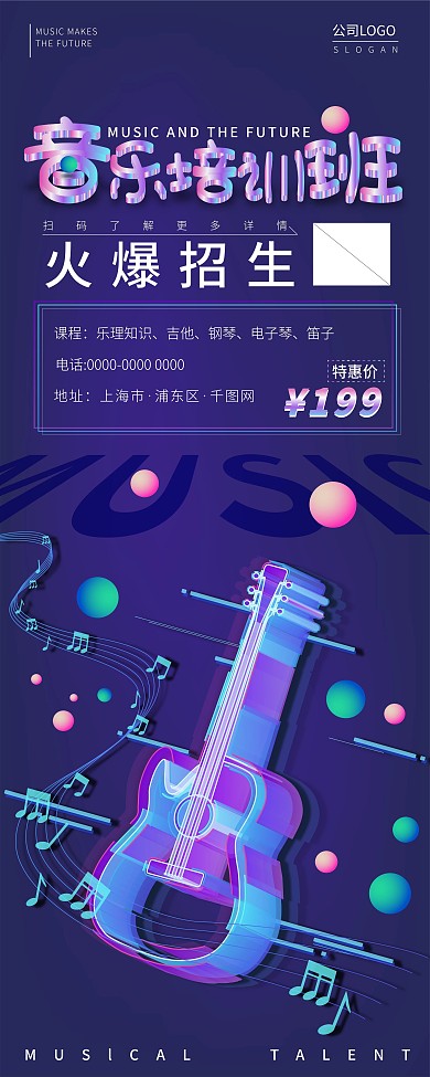 清新蓝色调故障微立体音乐培训班招生X展架