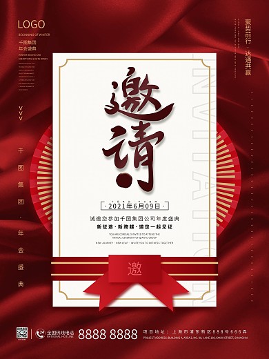 喜庆2021年会邀请函