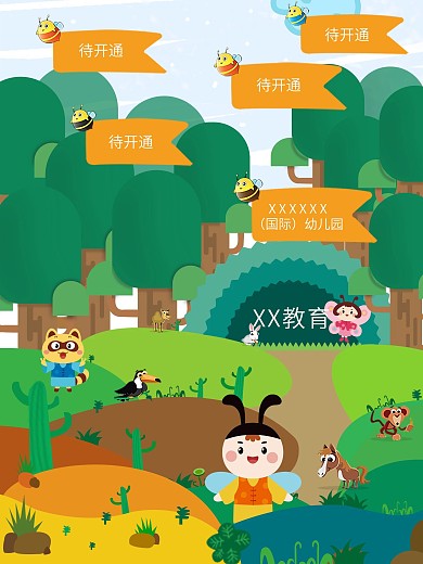 幼儿园卡通园所信息