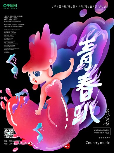 音乐俱乐部主题海报