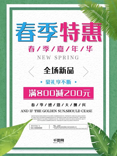 春季特惠促销嘉年华海报