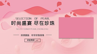 时尚珍珠戒指海报