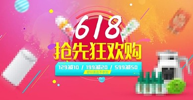 618抢先购轮播活动图PSD