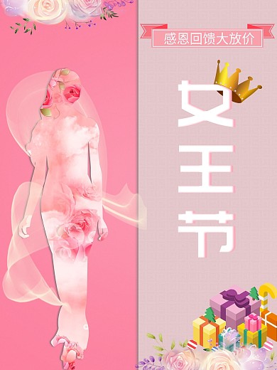 粉色公主女神节海报女王节活动促销广告