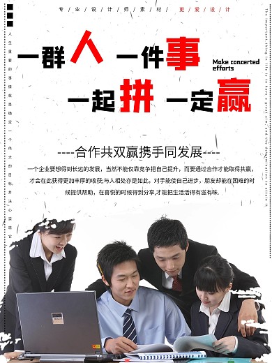 商务风企业文化励志宣传海报