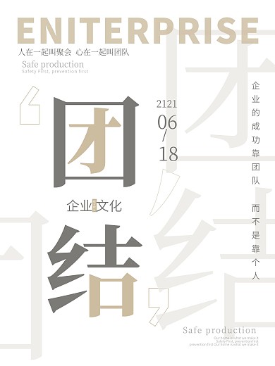 企业文化标语系列海报展板创新梦想团结责任