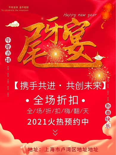 红色2018新年快乐宣传海报