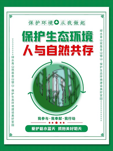 爱护环境宣传标语系列海报