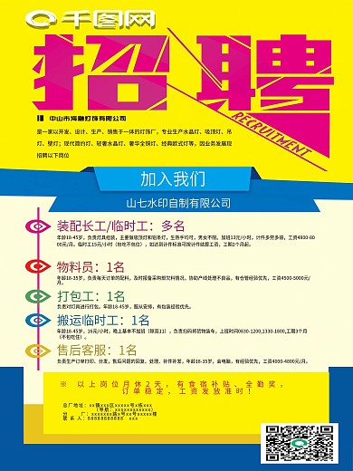 简约大气诚聘精英设计企业招聘易拉宝展架