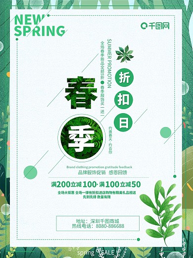 绿色清新自然春季折扣促销海报