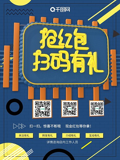 扫码有礼蓝色几何创意促销海报