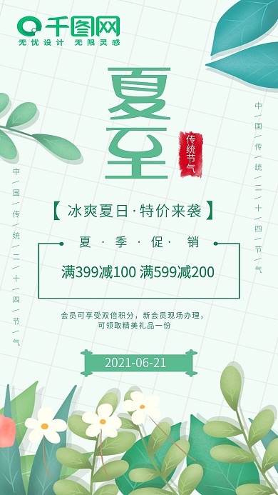 夏至夏日活动促销手机壁纸