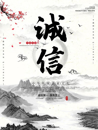 原创简约中国风企业文化系列海报