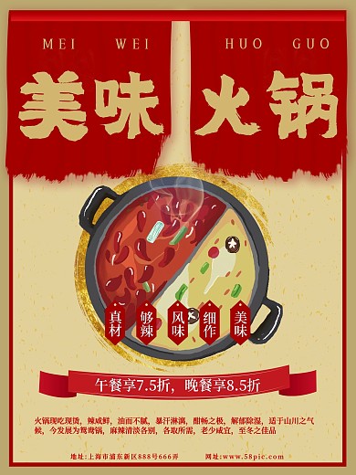复古风促销火锅海报
