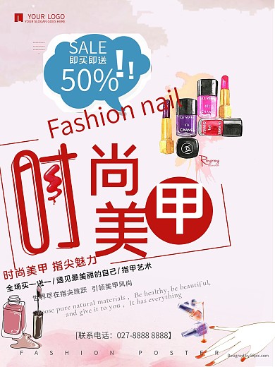 创意打折促销sale50%时尚美甲促销海报