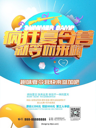C4D橙色疯狂夏令营就等你来嗨促销海报