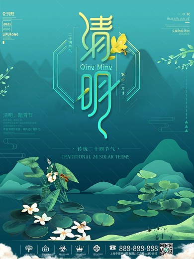 2021清明节节日简约小清新海报