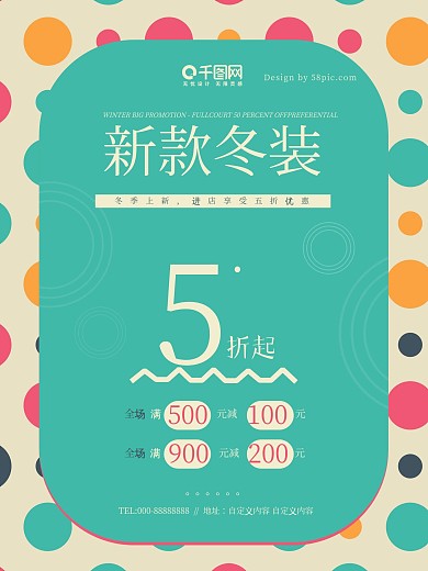新款冬装特惠折扣绿色圆点简约促销海报