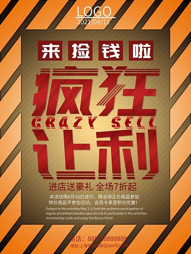 疯狂让利简约促销海报
