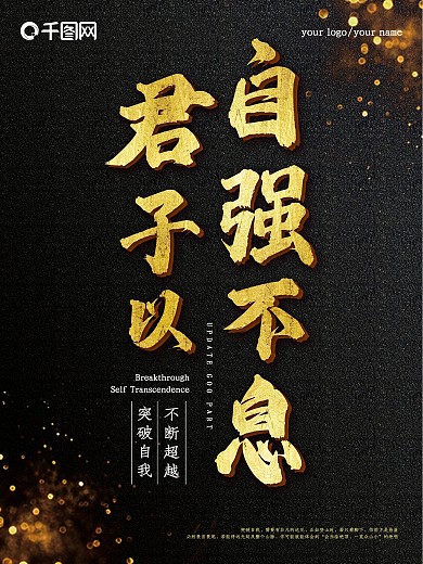 正能量企业文化海报