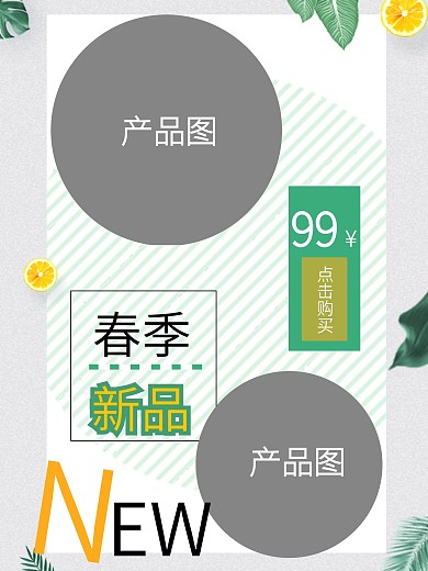 清新春季新品上架女鞋海报