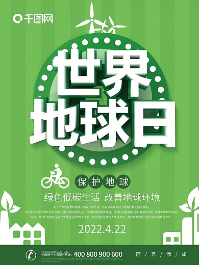 绿色简约C4D世界地球日公益海报