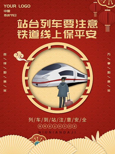 红色中国风春运宣传系列海报6