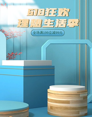 618年中大促来袭简约国风蓝色c4d海报