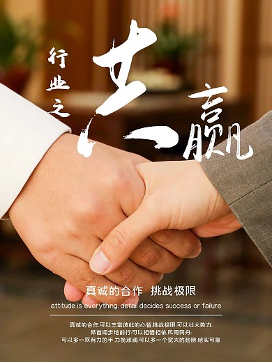 摄影图企业文化上下排版合成海报