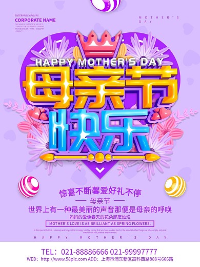 紫色创意母亲节快乐海报设计