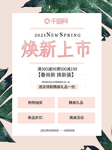 小清新树叶植物焕新上市促销海报