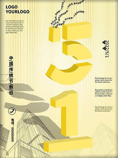 5.1劳动节创意字体海报设计
