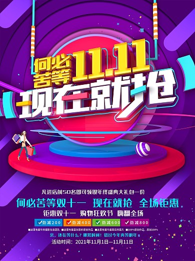 双十一C4D促销海报