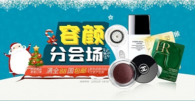 容颜分会场banner设计