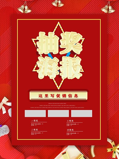 抽奖海报创意合成