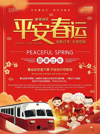 春节海报牛年春运除夕迎新跨年传统节日回家