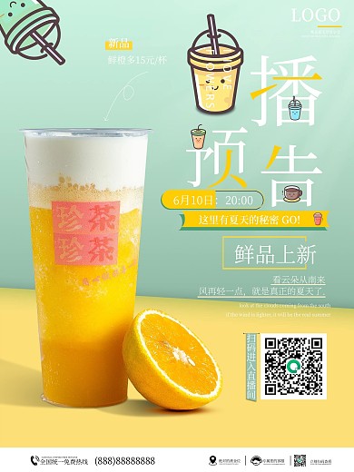 直播小清新鲜橙奶茶直播预告海报