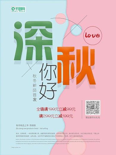 创意海报小清新简约简洁深秋秋冬促销海报