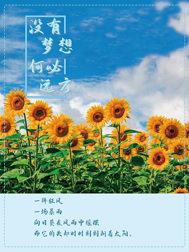 逆风飞行、逆风成长励志公益海报