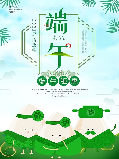 端午节促销宣传海报设计