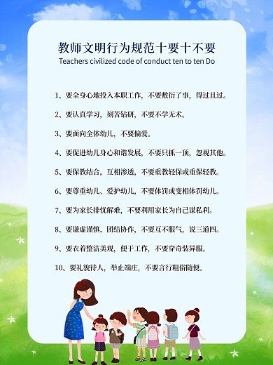 教师十要是不要海报