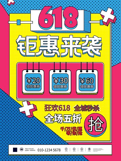 孟菲斯618电商年中大促商场线下促销海报