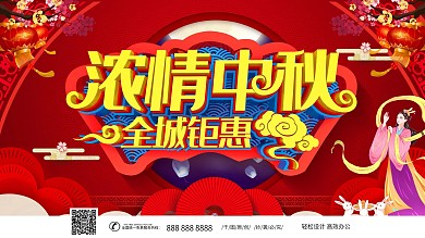 浓情中秋主题展板