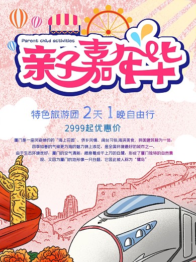 亲子嘉年华旅行促销优惠海报