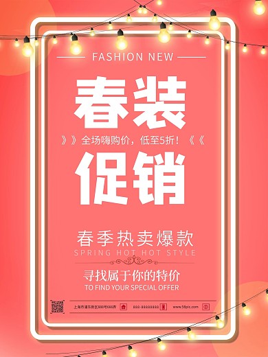珊瑚橘春装优惠促销